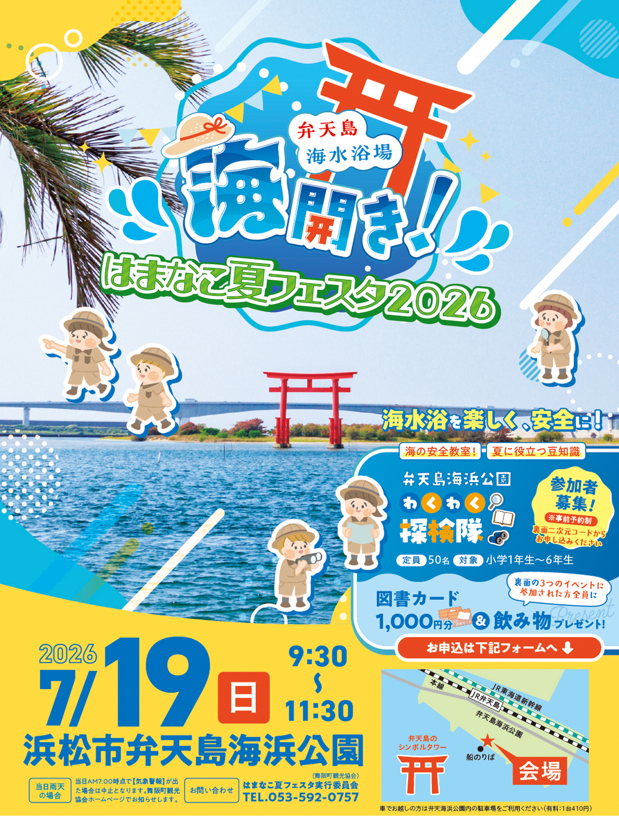 はまなこ夏フェスタ2026